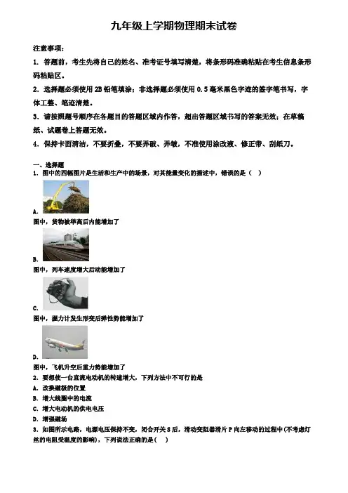 福建省福州市2020物理【5份合集】九年级(上)期末质量检测模拟试题