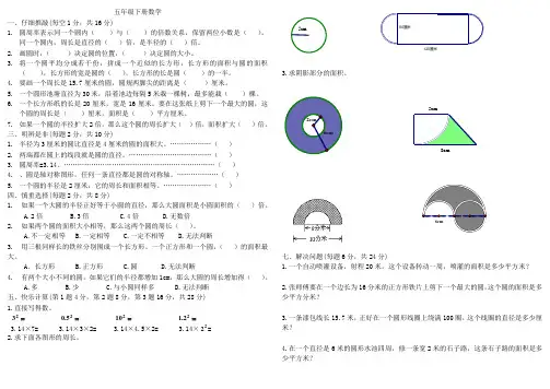 苏教版五年级下册数学第十单元圆试卷