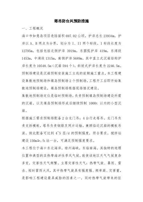 塔吊防台风预防措施