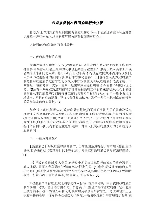 政府雇员制在我国的可行性分析