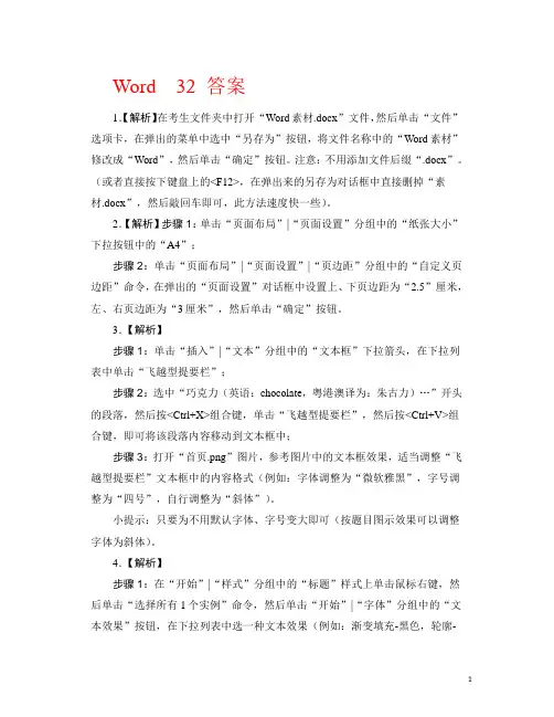 计算机二级第32套答案解析