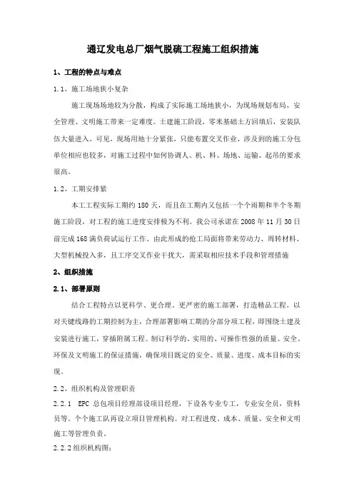 施工组织措施