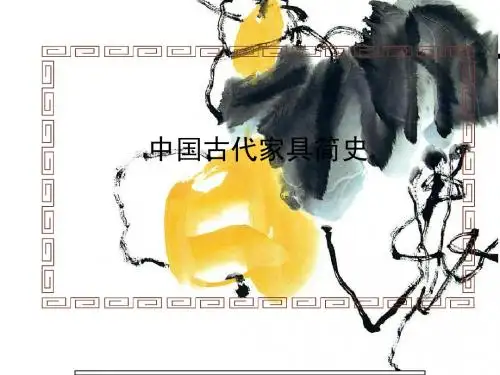 中国古代家具经济发展