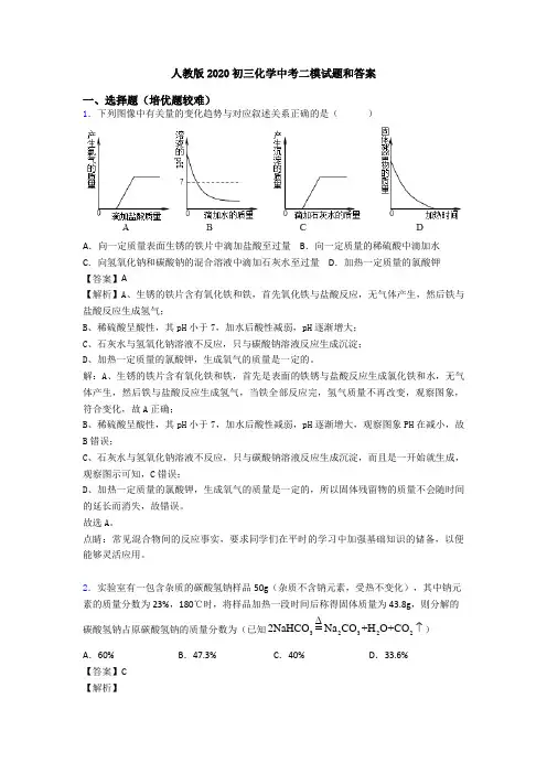 人教版2020初三化学中考二模试题和答案