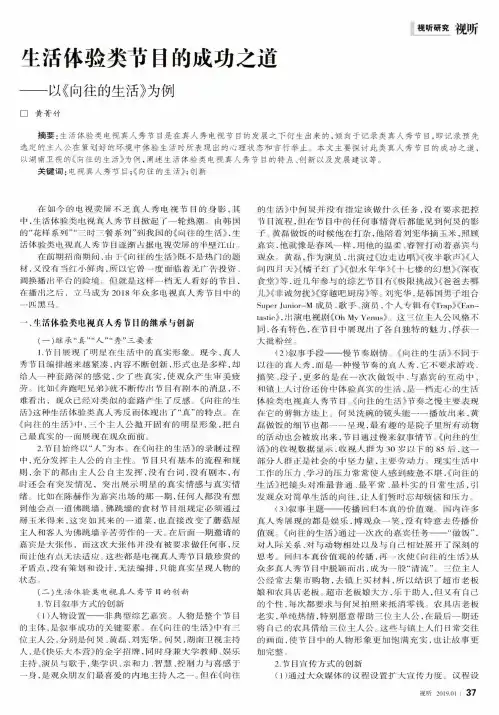 生活体验类节目的成功之道——以《向往的生活》为例