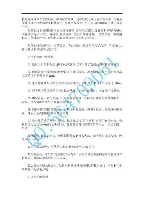 163549_配管配线工程安装与工程量清单计价