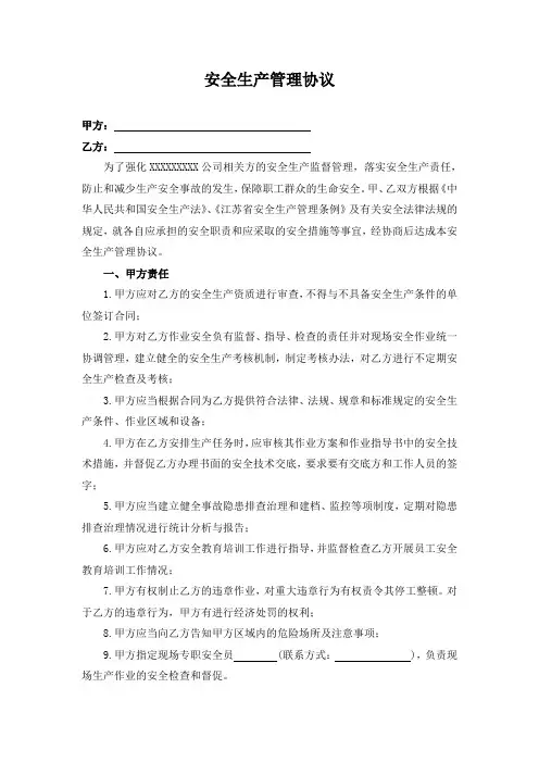 企业与相关方安全协议 