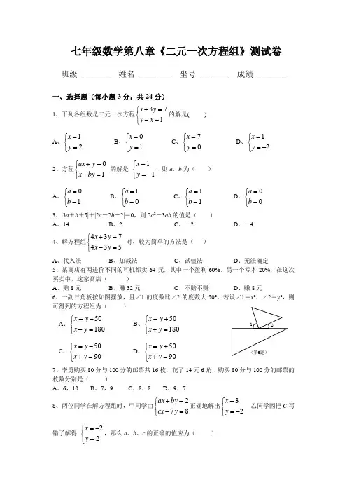 人教版七年级数学下册第八单元测试题及答案 2