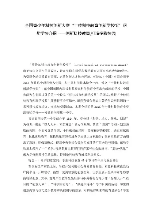 全国青少年科技创新大赛“十佳科技教育创新学校奖”获奖学校介绍——创新科技教育,打造多彩校园