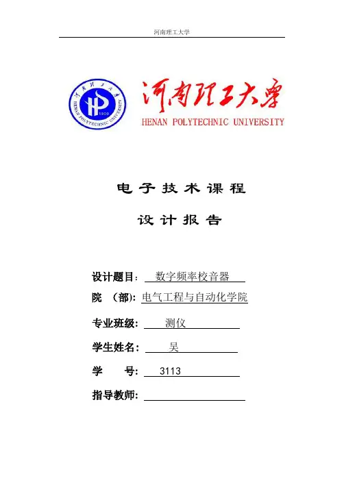 数电课程设计_数字频率计