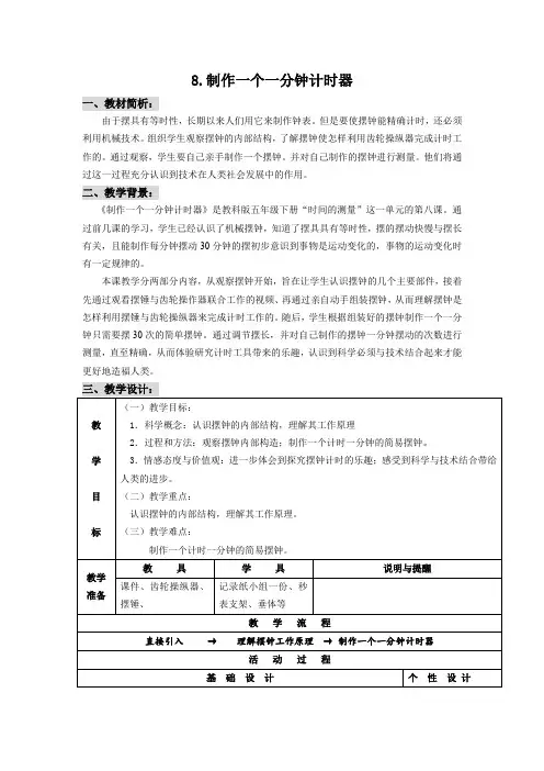 制作一个一分钟计时器