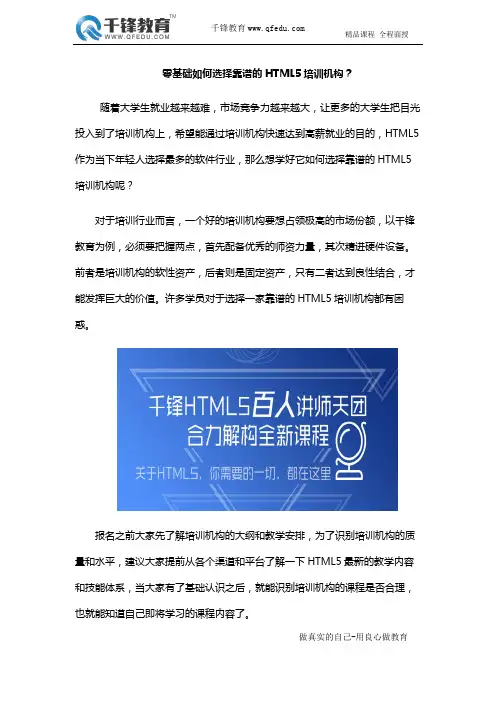 零基础如何选择靠谱的HTML5培训机构？