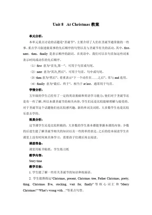 Unit 8  At Christmas (教案)牛津译林版英语五年级上册