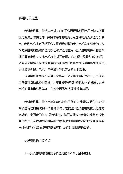 步进电机选型