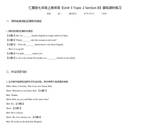 仁爱版七年级上册英语《Unit 3 Topic 2 Section B》基础课时练习