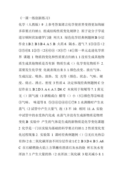 一课一练创新练习