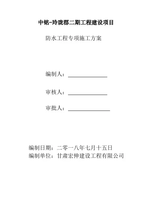 建筑防水工程施工方案