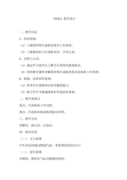 《热机》教学设计