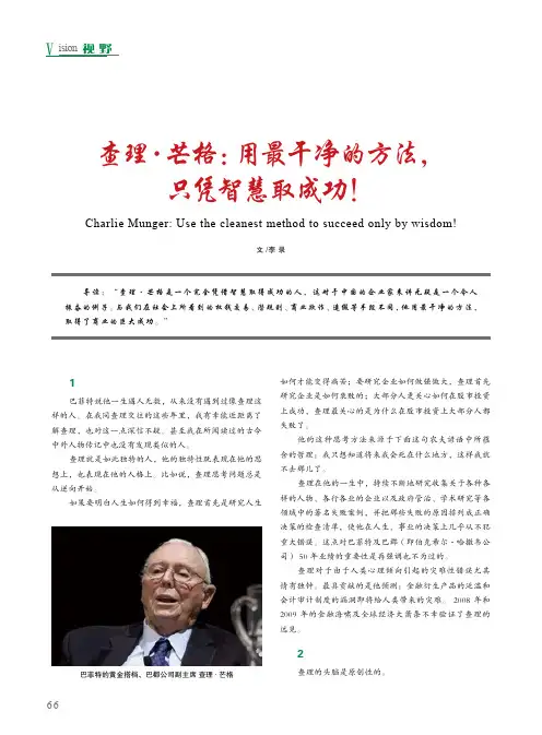 查理·芒格：用最干净的方法,只凭智慧取成功!