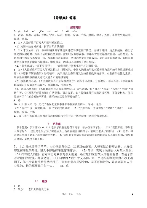 人教版八年语文导学案答案