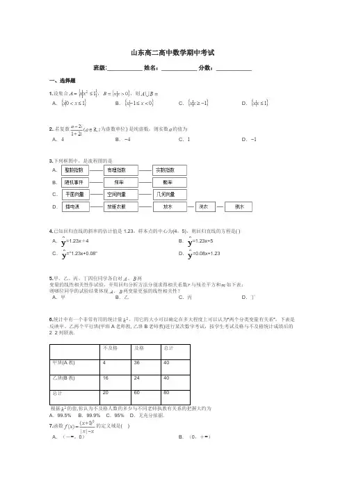 山东高二高中数学期中考试带答案解析
 2