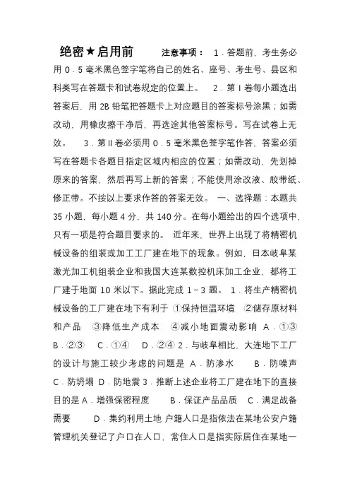 2018年新课标Ⅰ文综高考试题文档版(含答案)