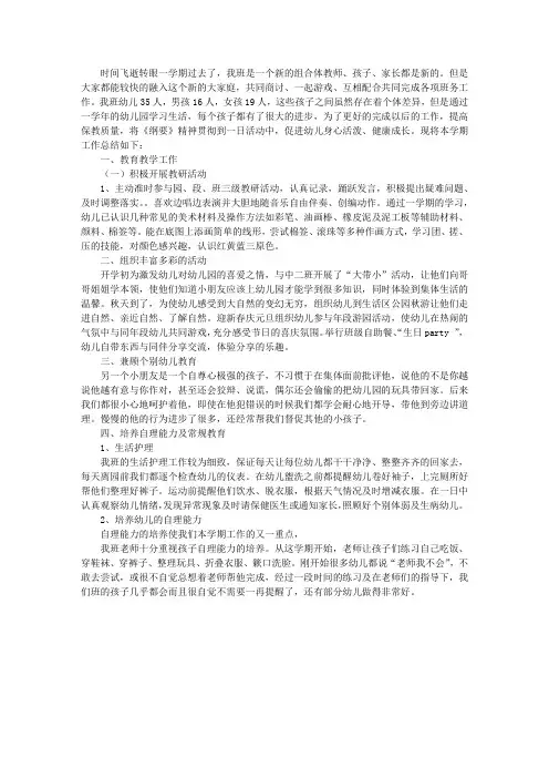 幼儿园学期工作总结