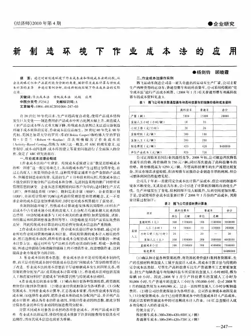 新制造环境下作业成本法的应用
