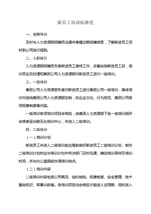 新员工培训标准化