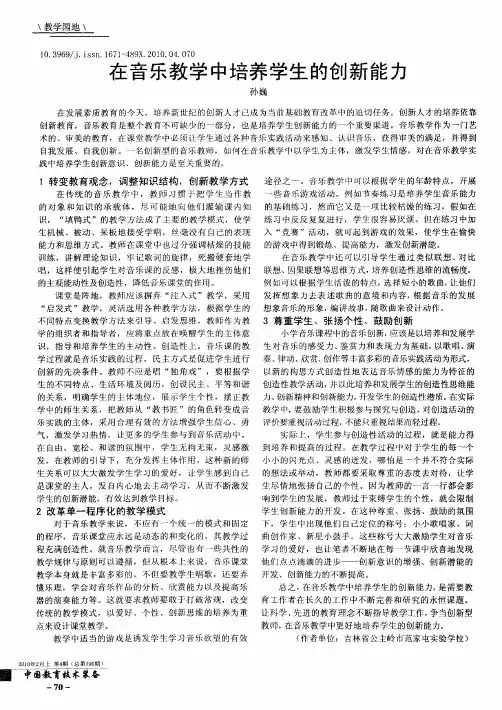 在音乐教学中培养学生的创新能力