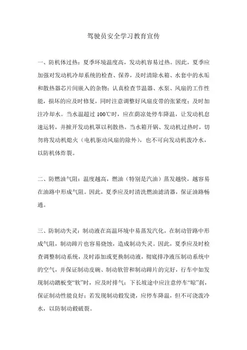 4月底客运车辆夏季安全行车注意事项