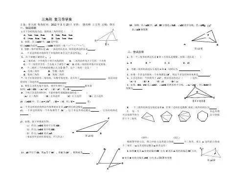 三角形 复习导学案