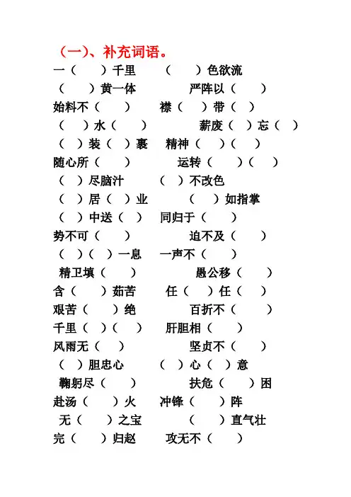 五年级语文下册四字词语复习题