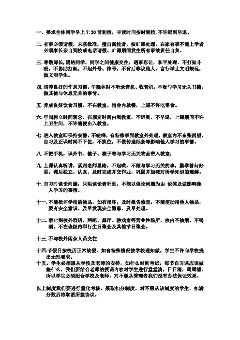 高中学校规章制度