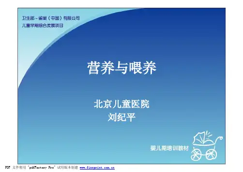 婴幼儿营养与喂养