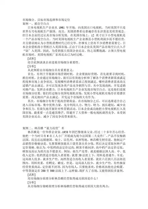 市场细分、目标市场选择和市场定位