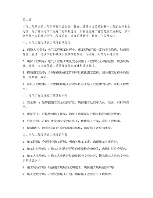 电气工程现场施工管理(3篇)