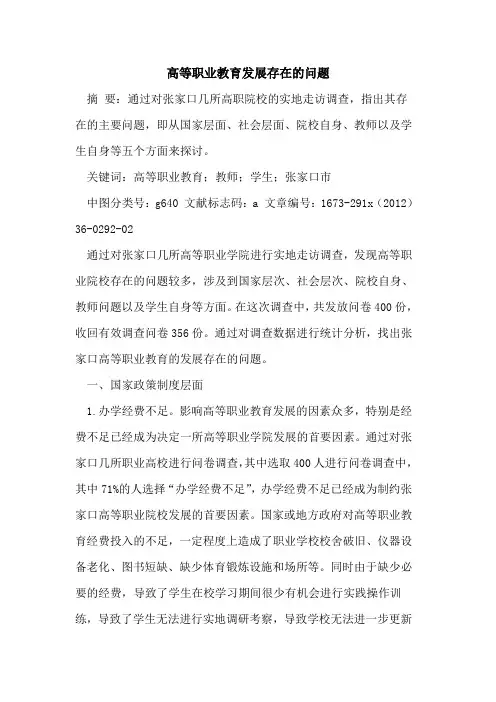 高等职业教育发展存在的问题