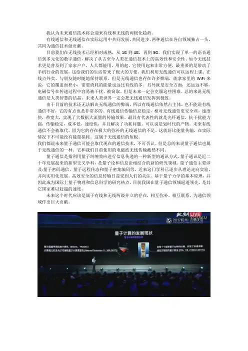 关于未来通信技术 的看法