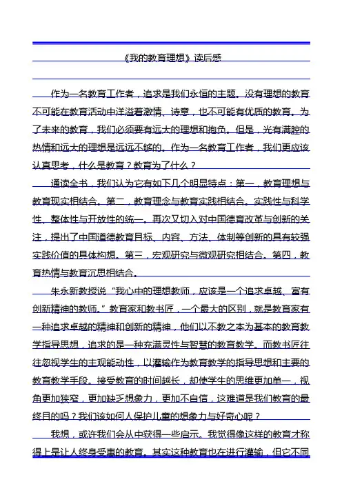 16、教育专著读后感——《我的教育理想》读后感