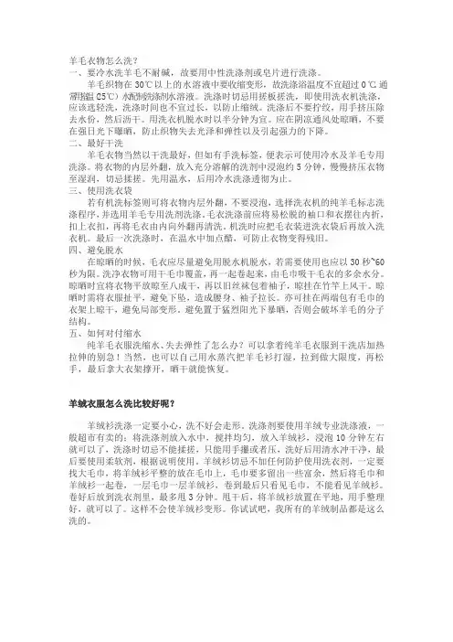 羊毛衣物怎么洗
