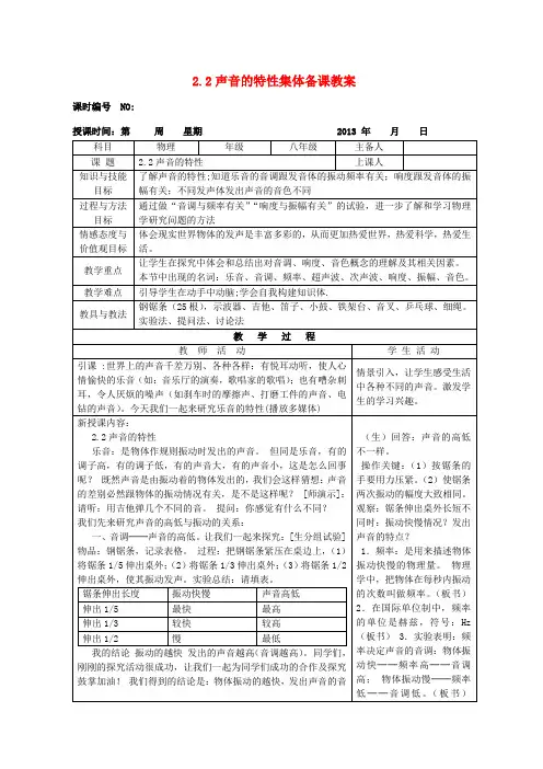 八年级物理上册 第二章 声现 第二节 声音的特性集体备课教案 (新版)新人教版