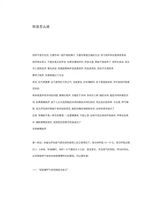 转音怎么练