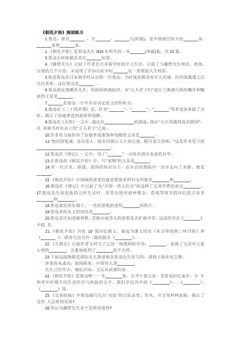 朝花夕拾练习题及答案