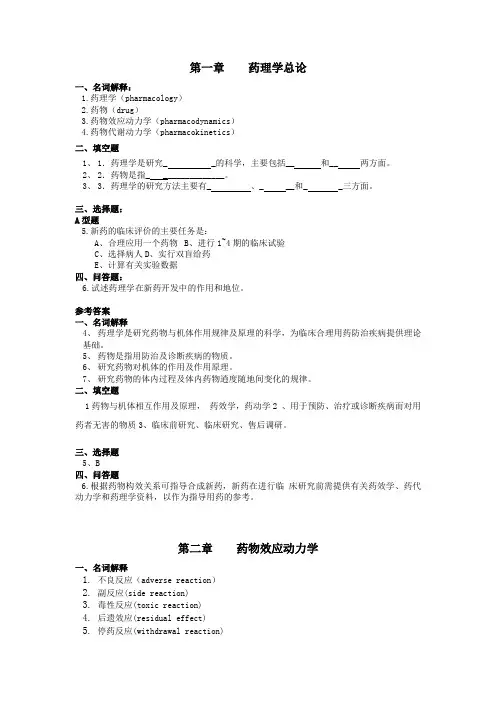 药理学考试试题及答案(五)