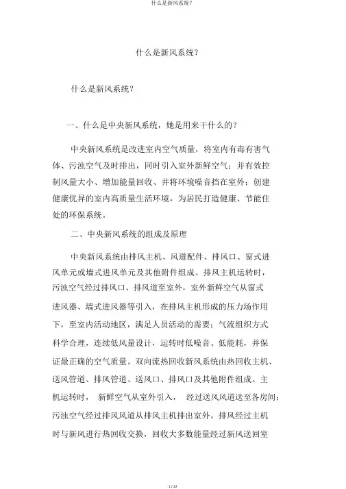 什么是新风系统？