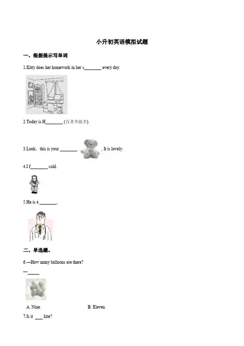全国卷2020年小升初英语模拟试卷 含答案