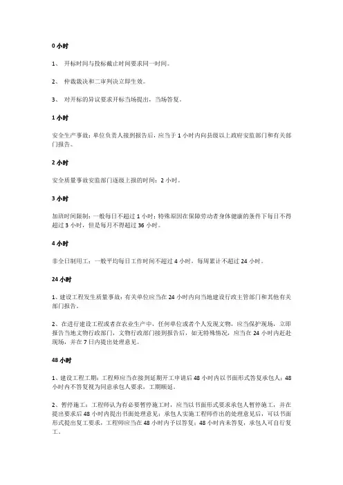 .2018.二级建造师法规时间知识点