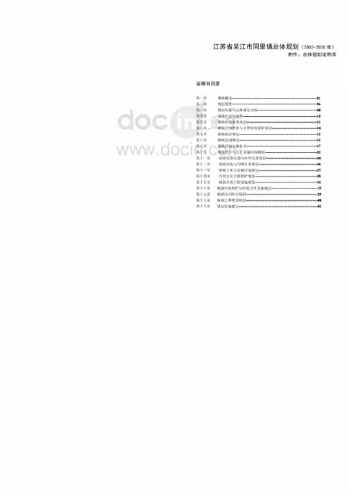 江苏省吴江市同里镇总体规划(2002-2020年)【镇域规划的典范】