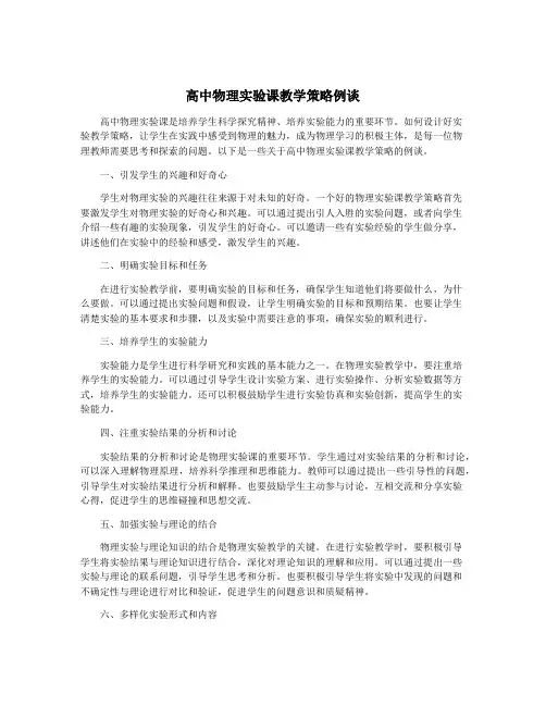 高中物理实验课教学策略例谈